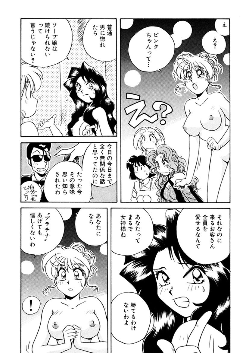 [うにぁぼ] ＰＩＮＫちゃんＶ３＜ラブラブソープランド！＞ ch. 29-37 page 171 full