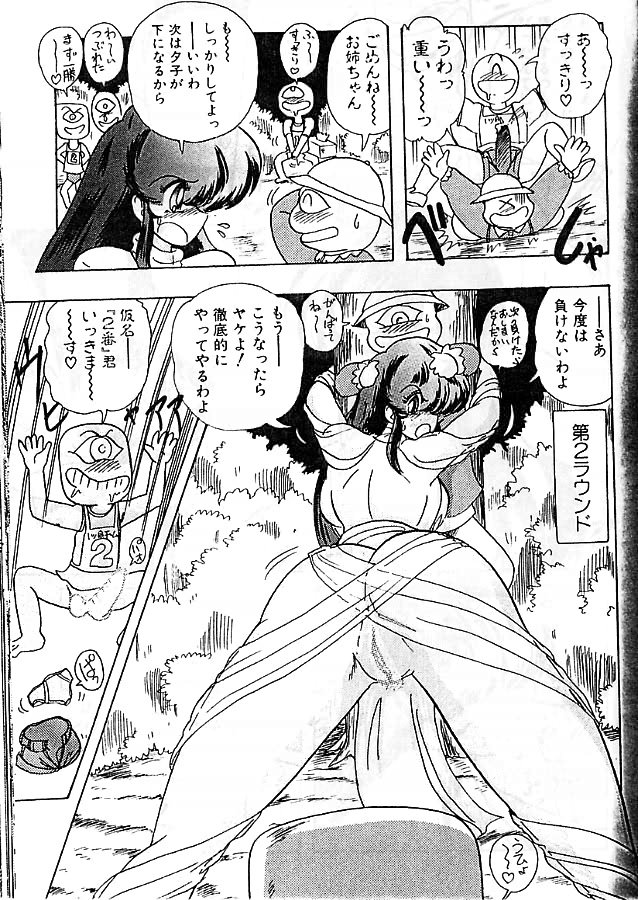 [Kamitou Masaki] Seirei Tokusou Fairy Saber Eitou Hen page 13 full