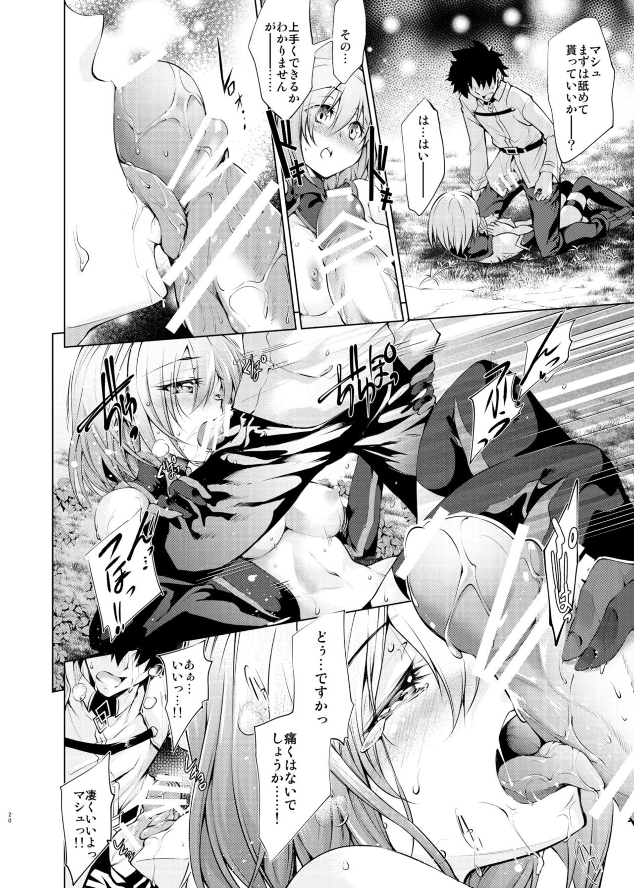 [Jet-Black Baselarde (Kuno Touya)] GARDEN NIGHT (Fate/Grand Order)  [Digital] page 20 full