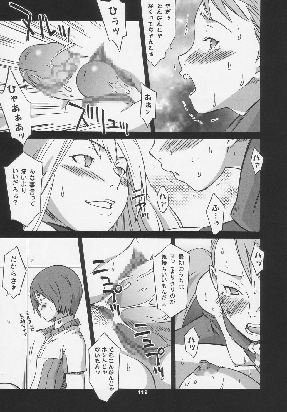 (C66) [Wagamama Dou (Syowmaru)] Over King Complete Works (Overman King Gainer) page 119 full