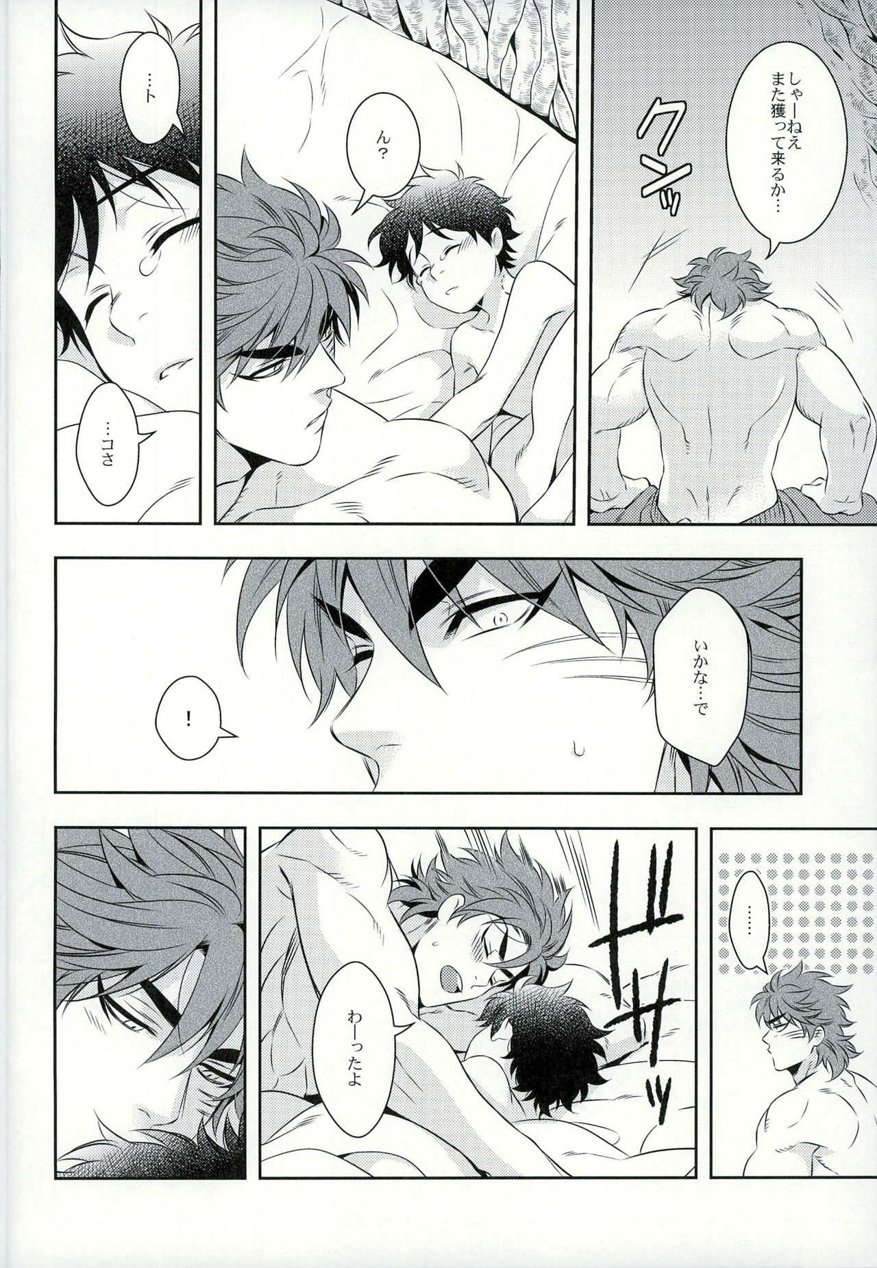 (HaruCC20) [Transgenics. (Chamame)] Sono Ki ni naru Jitsuwa (Toriko) page 24 full