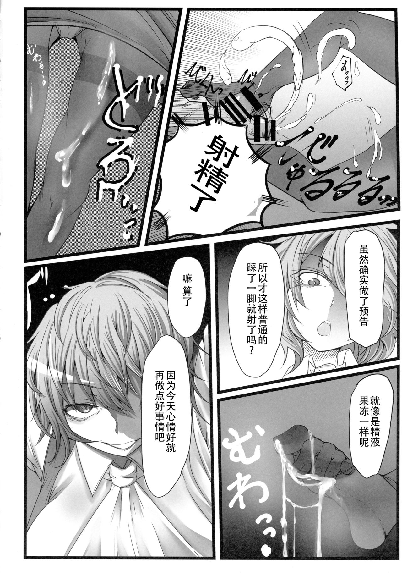 (Reitaisai 15) [Heiyou Kinki. (Makura Cover)] Uwasa no Gokuaku Youkai ni Saimin no Ofuda o Tameshite Mita Kekka wwwwww (Touhou Project) [Chinese] [靴下汉化组] page 7 full