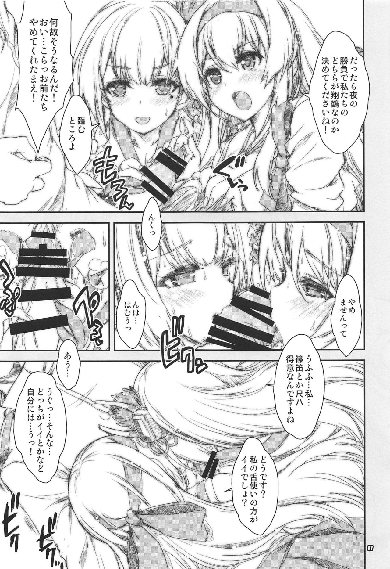 (C94) [Magic Private Eye (Mitsuki Mantarou)] Shoukaku Tai Shoukaku Orihon Matomebon 2 (Various) page 6 full