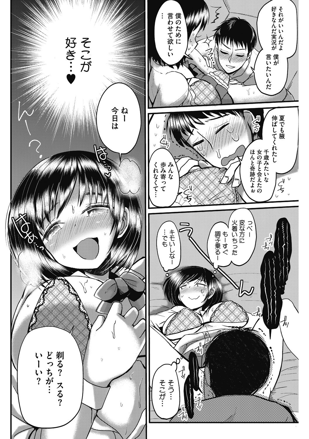 [Matsuna Hitoshi] Sukidakara Tsukushitai [Digital] page 30 full