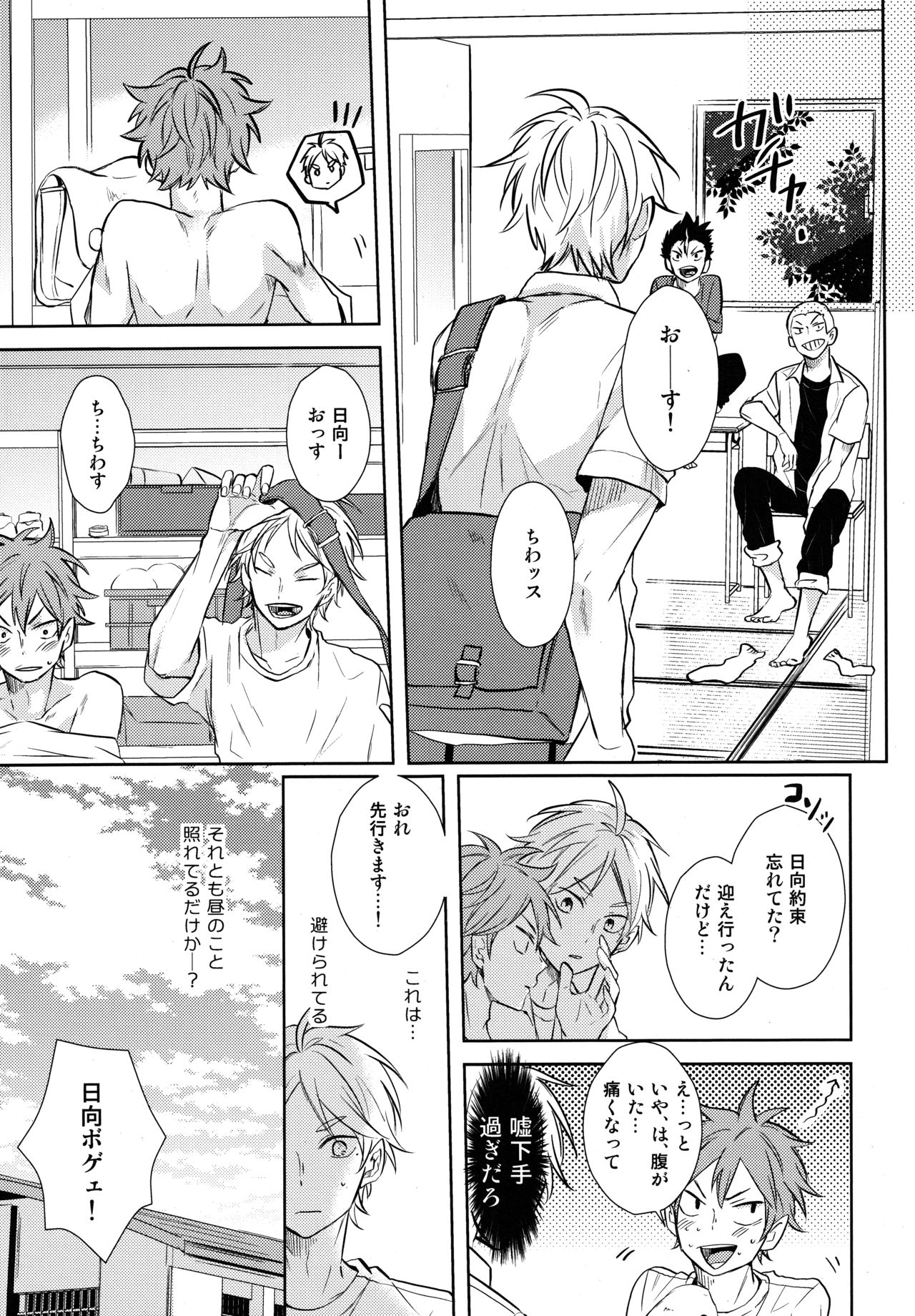 (RTS!!5) [catsnake (75)] EASY MODE? (Haikyuu!!) page 24 full