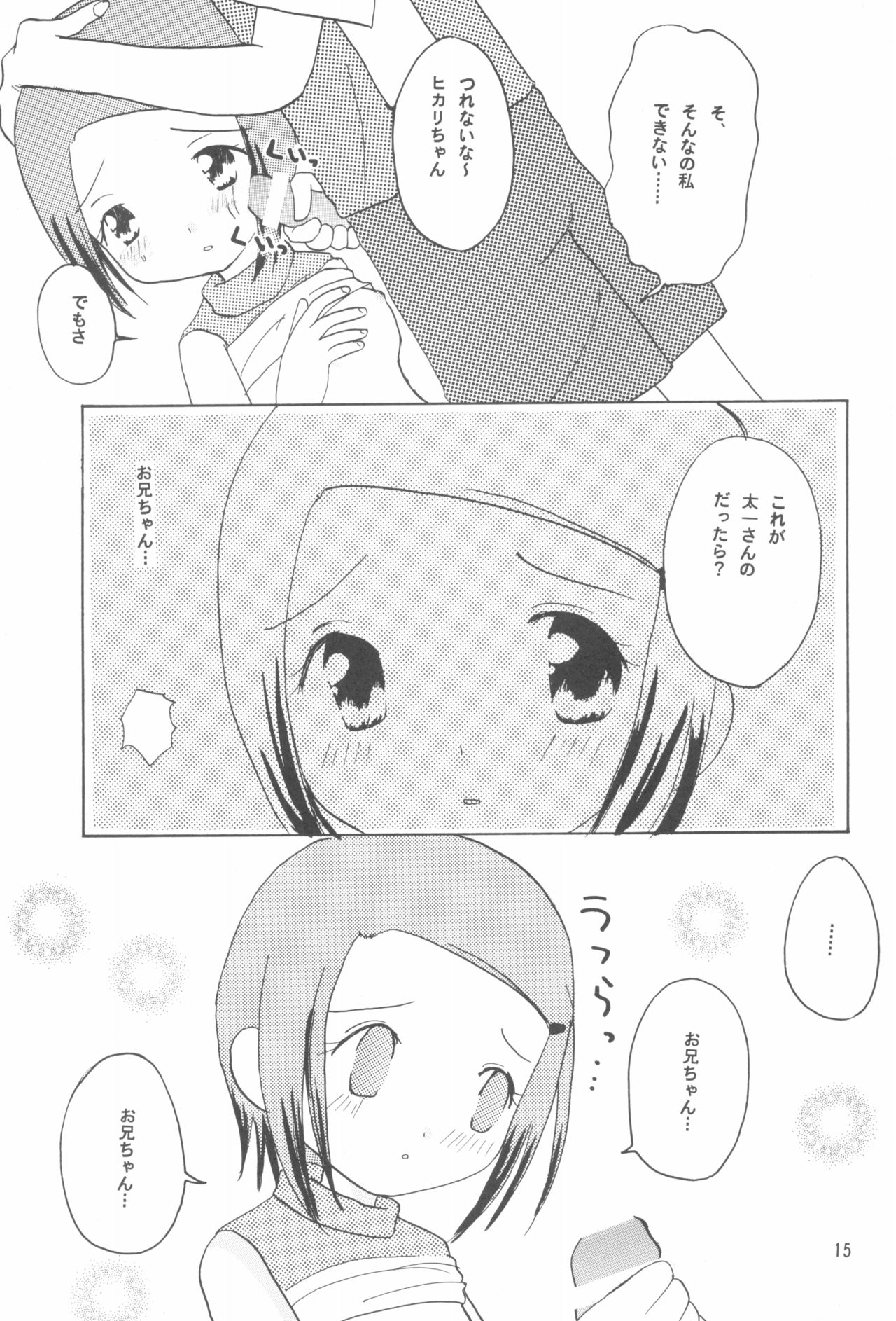 (C59) [Cheese-iri Kamaboko-dou (Mako Cube)] Hikari Mania (Digimon Adventure 02) page 17 full