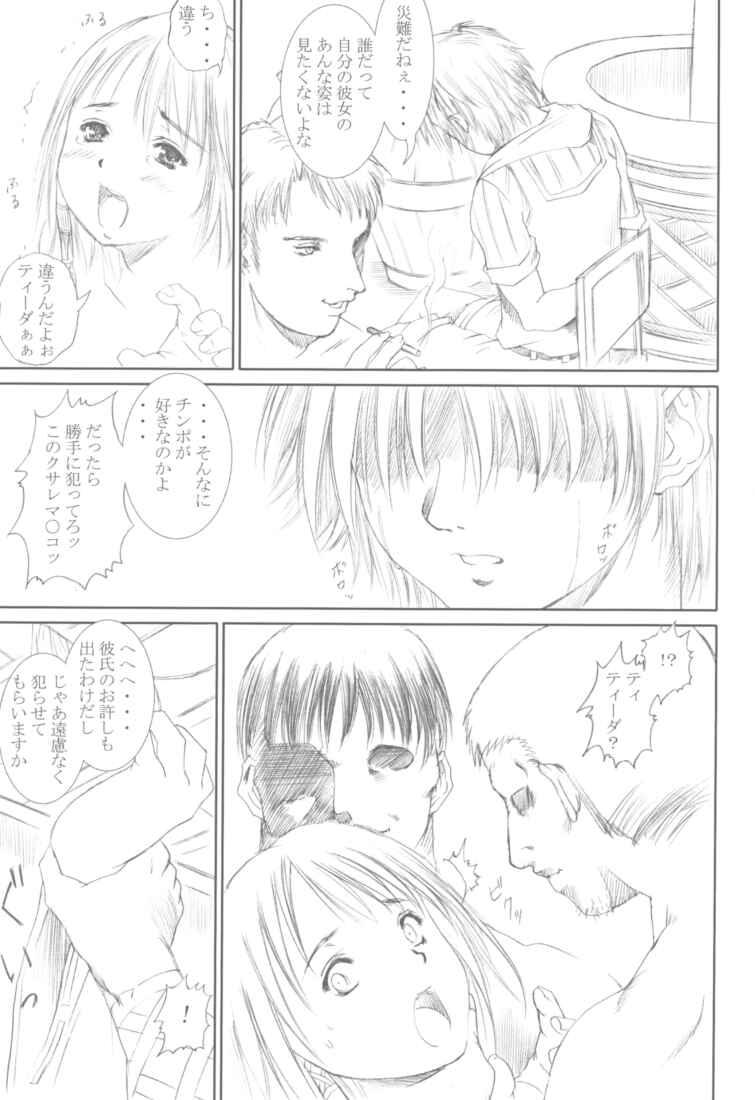 [Abura Katabura] Shoukan (Final Fantasy X) page 33 full