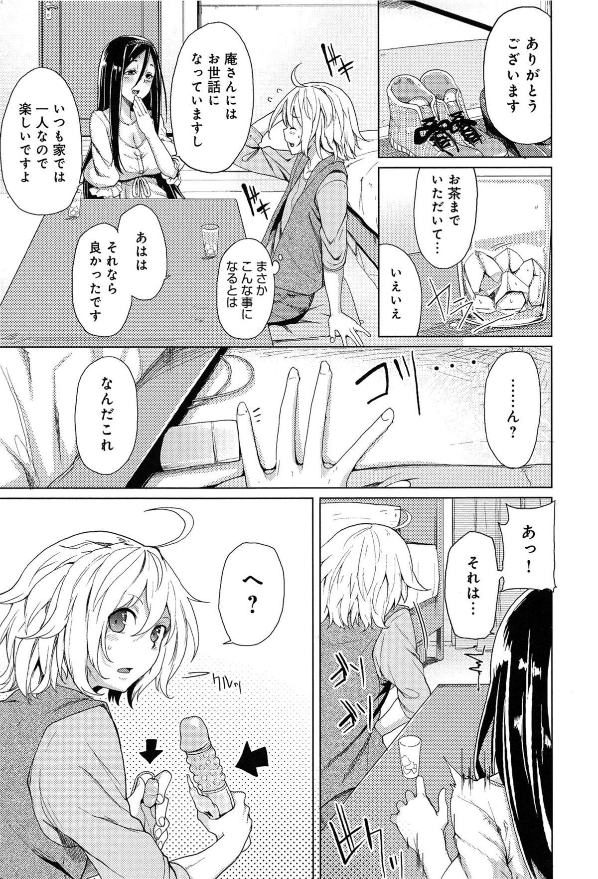 [Moketa] Koiiro Smell page 79 full