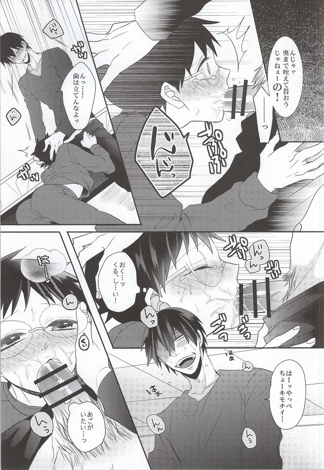 (C87) [Mix (Rui)] Anata to Sugosu Kyuujitsu (Yowamushi Pedal) page 20 full