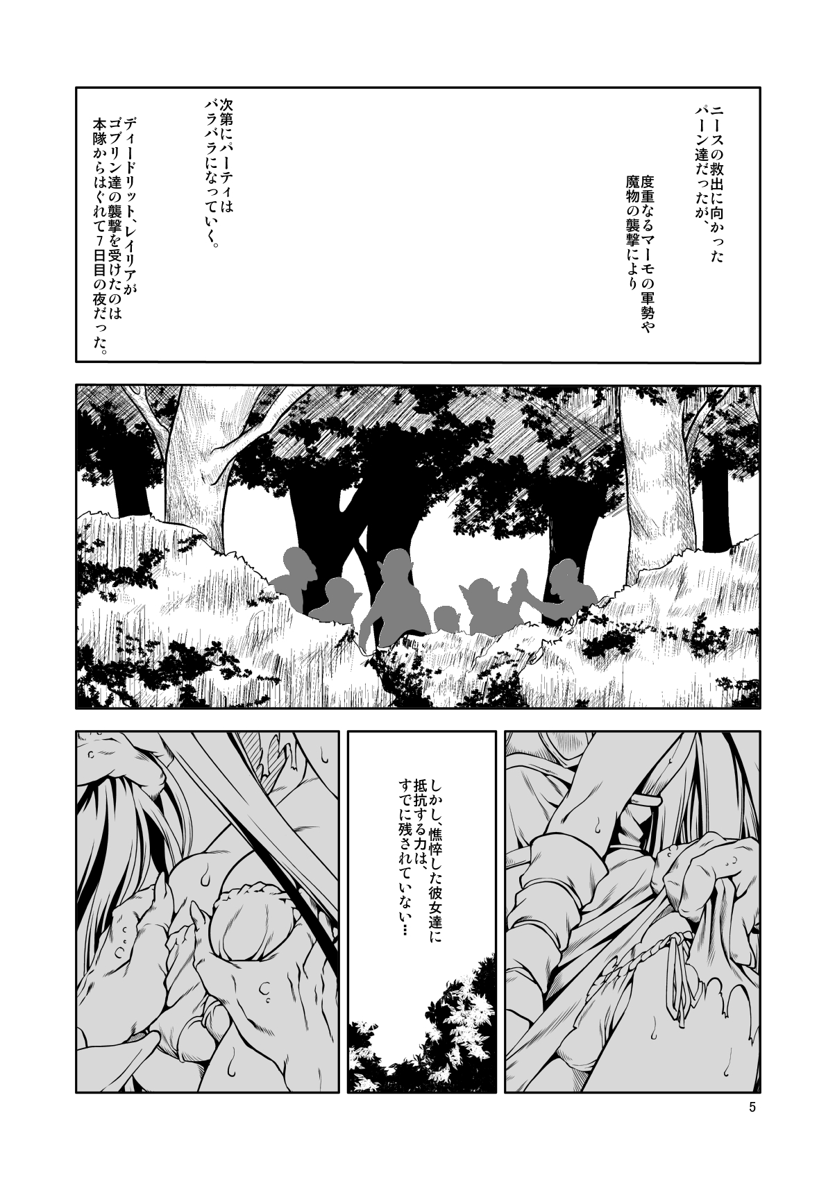 [FAKESTAR (Miharu)] DR (Record of Lodoss War) [Digital] page 4 full