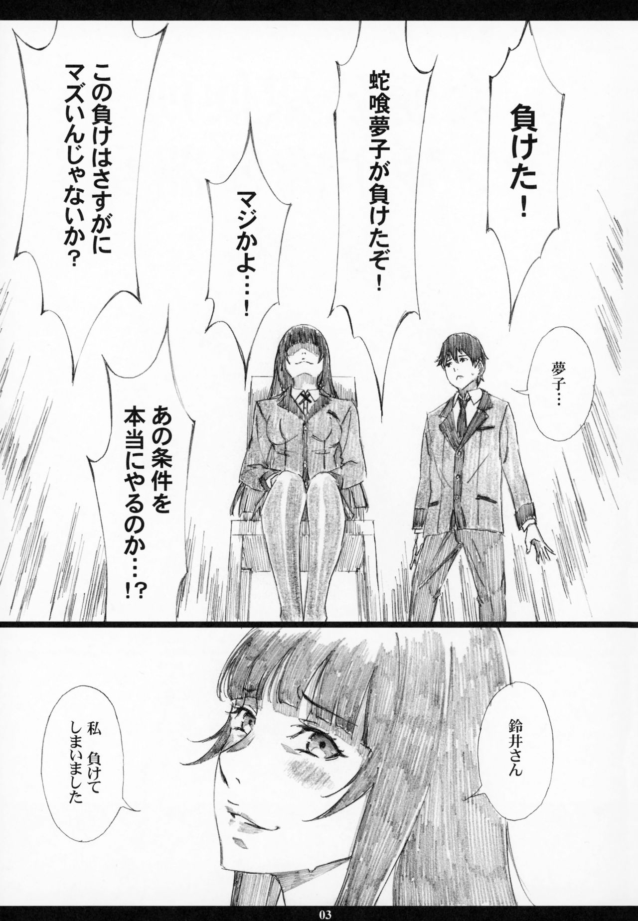 (C93) [M (Amano Ameno)] Jabami Yumeko Hentai Koushuu Benjo Tantsubo Nikubenki Onna (Kakegurui) page 2 full