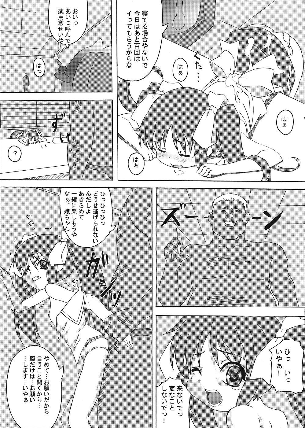 (C77) [ON YOUR MARK (SUNSON)] Nini-tan 10 Shuunen Hon (Ukagaka) page 6 full