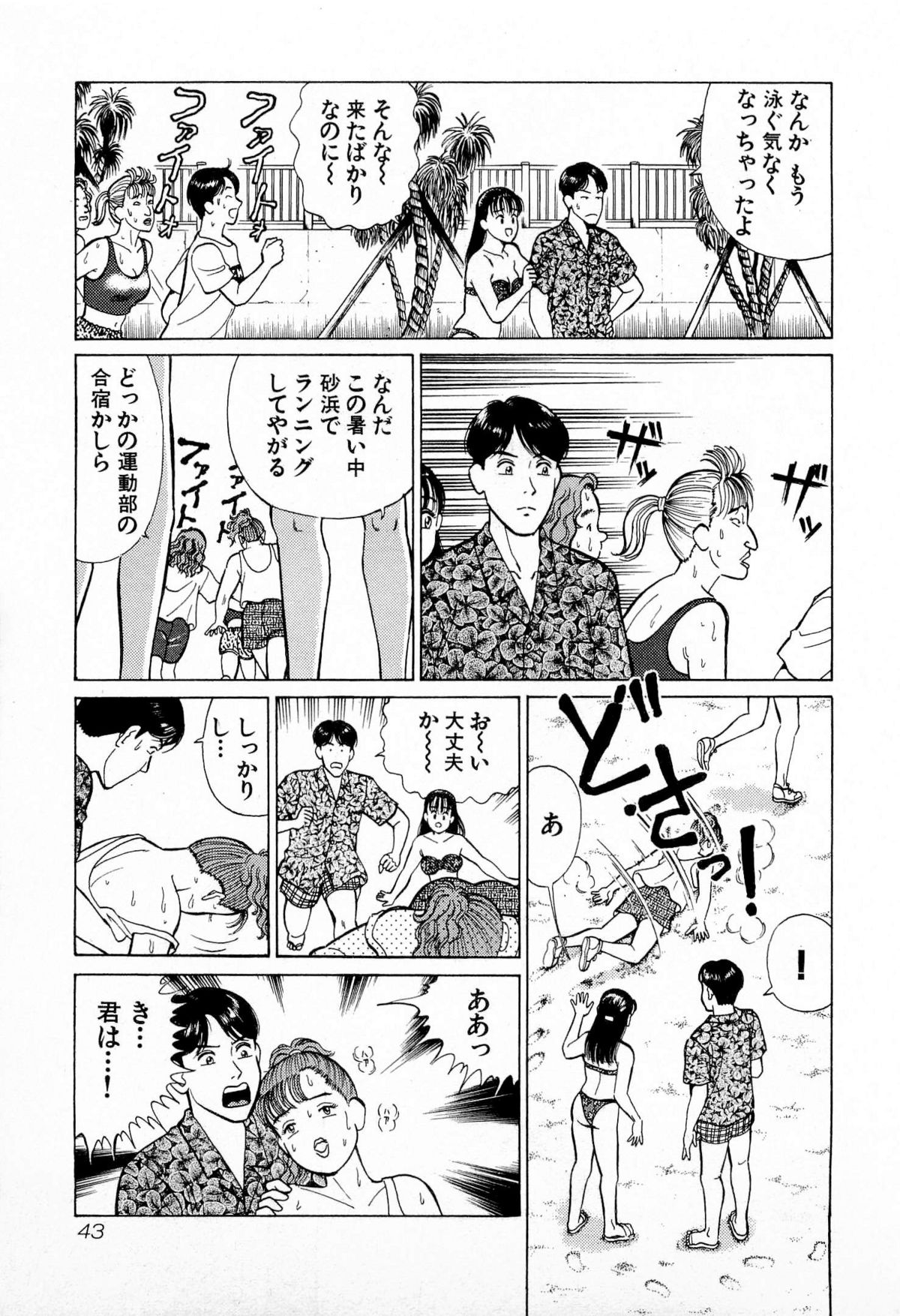 [Kusugawa Naruo] MOKO ni Omakase Vol.2 page 46 full