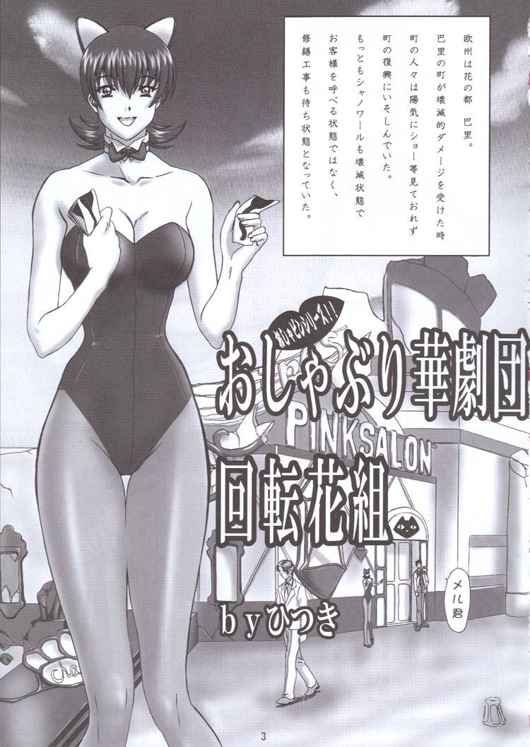 [Frapper Spirits (Hitsuki)] Oshaburi Hana Gekidan Kaiten Hana Gumi (Sakura Taisen 3) page 2 full