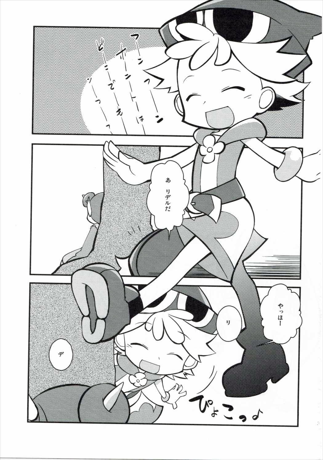 (C88) [Uminoie Hamanasu (Various)] FEVER PEKE RATED (Puyo Puyo) page 2 full