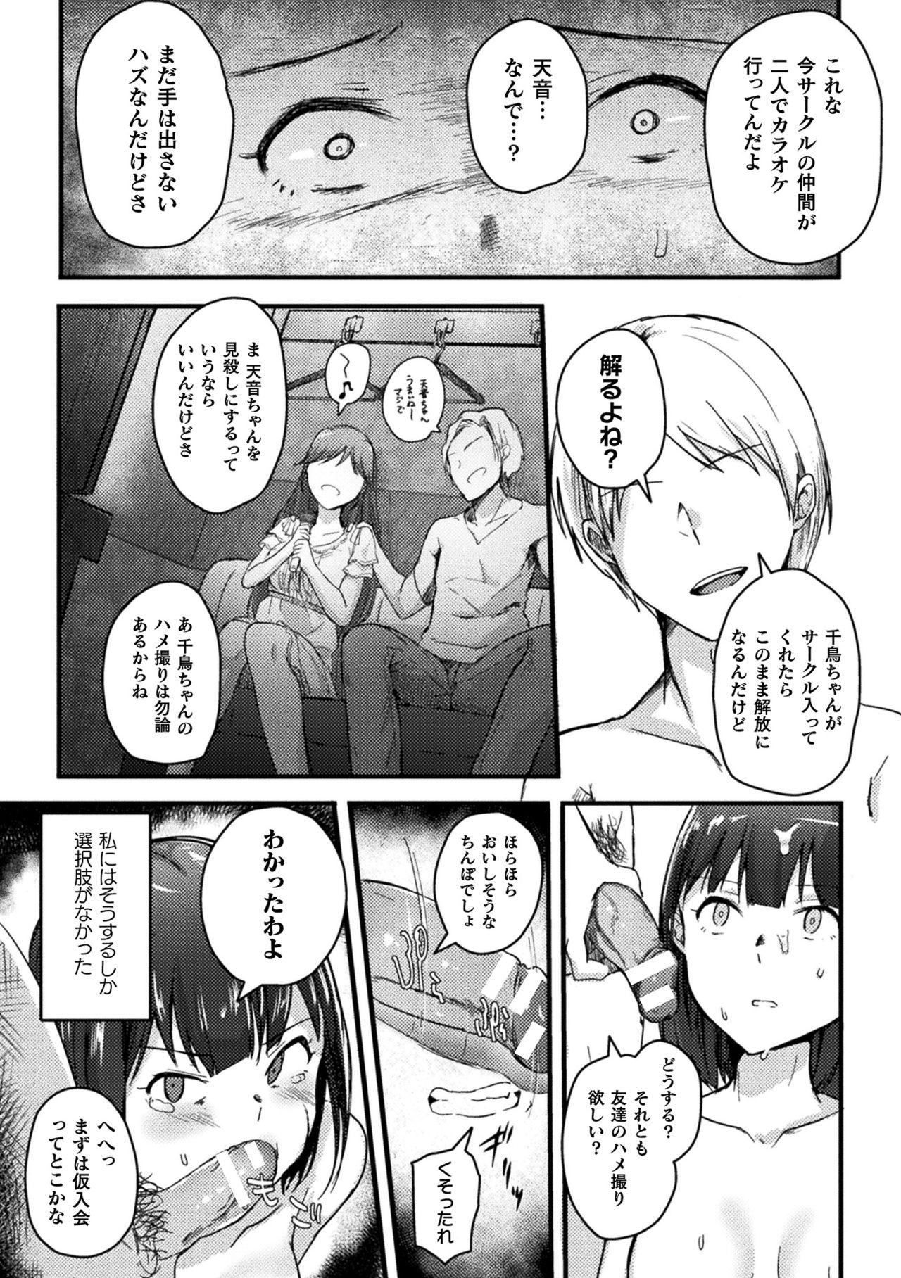 [Anthology] 2D Comic Magazine Seijun Shoujo ga YariCir ni Nagasare Inran Paripi Ochi! Vol. 1 [Digital] page 11 full