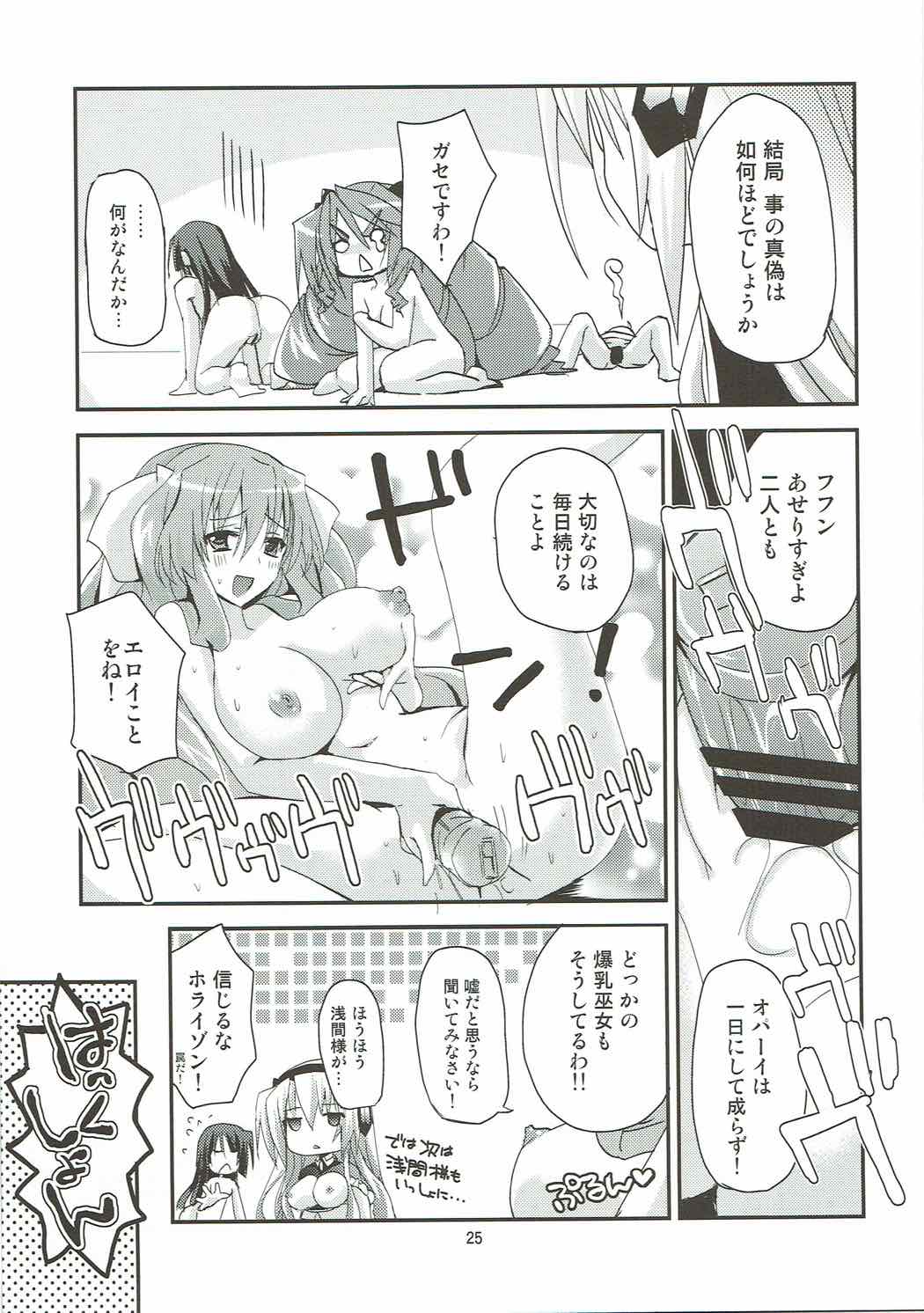 (Dai 3 Kai Chikashiki Shinkou no tame no Doujinshi Kouzu Kai) [Ar Da Coda (Zinan)] Musashi na Nichijou (Kyoukai Senjou no Horizon) page 24 full