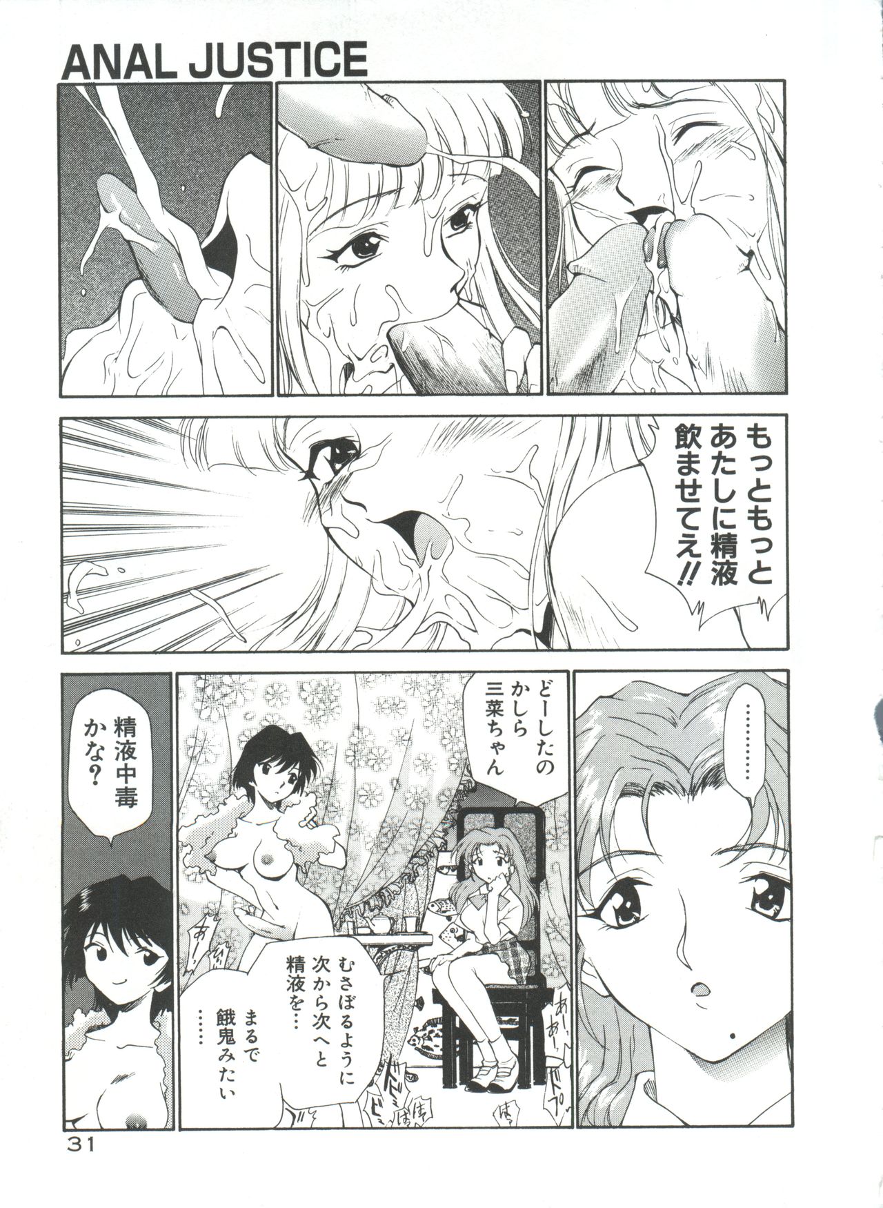 [Kamirenjaku Sanpei] Anal Justice - Nikubou Shasei Hen page 36 full