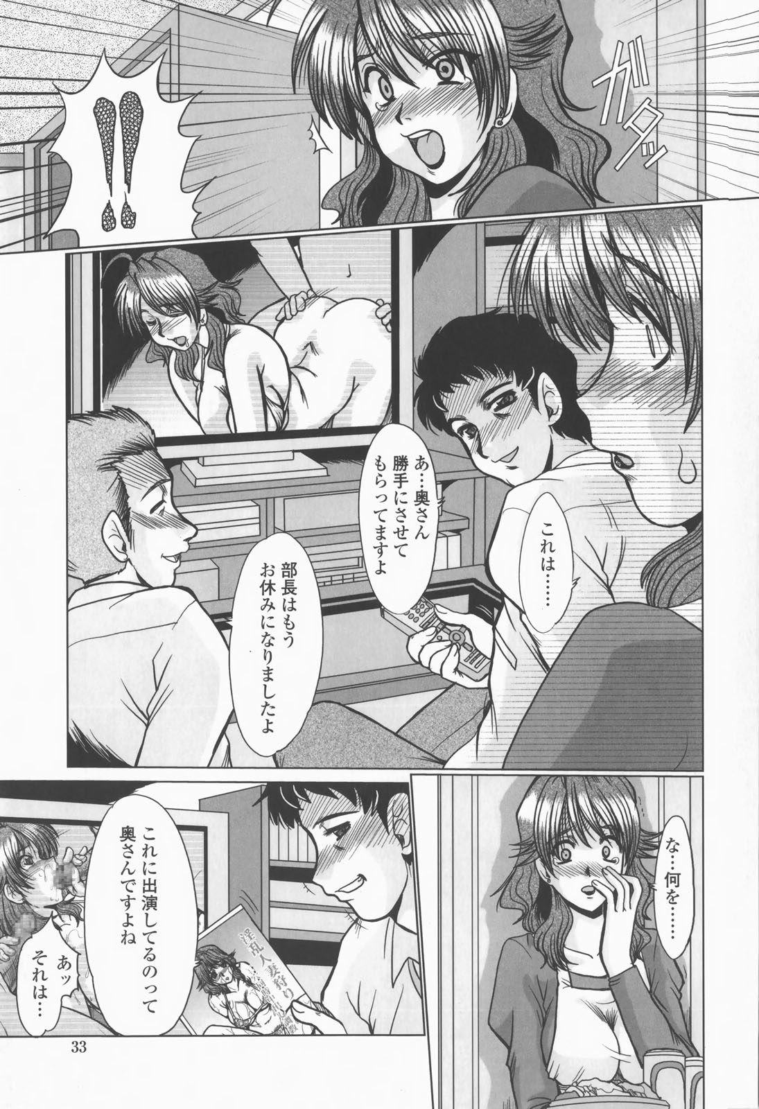 [Fukada Takushi] Inran Okusama Gari - Lewd Wife Hunting page 35 full