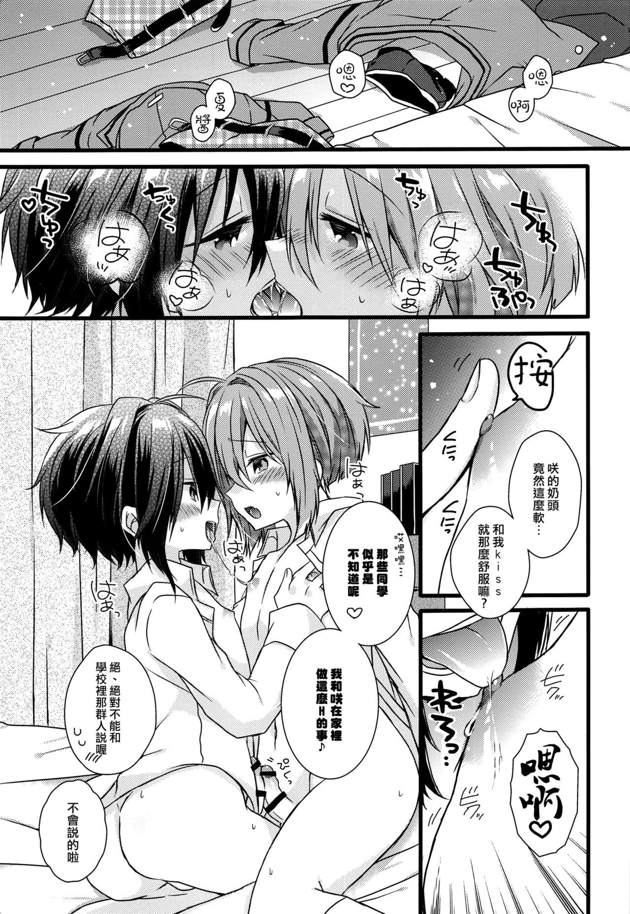 (C93) [spika07 (Yoshino Sora)] Boku-tachi no Kyuuseishu-sama 02 [Chinese] [瑞树汉化组] page 14 full