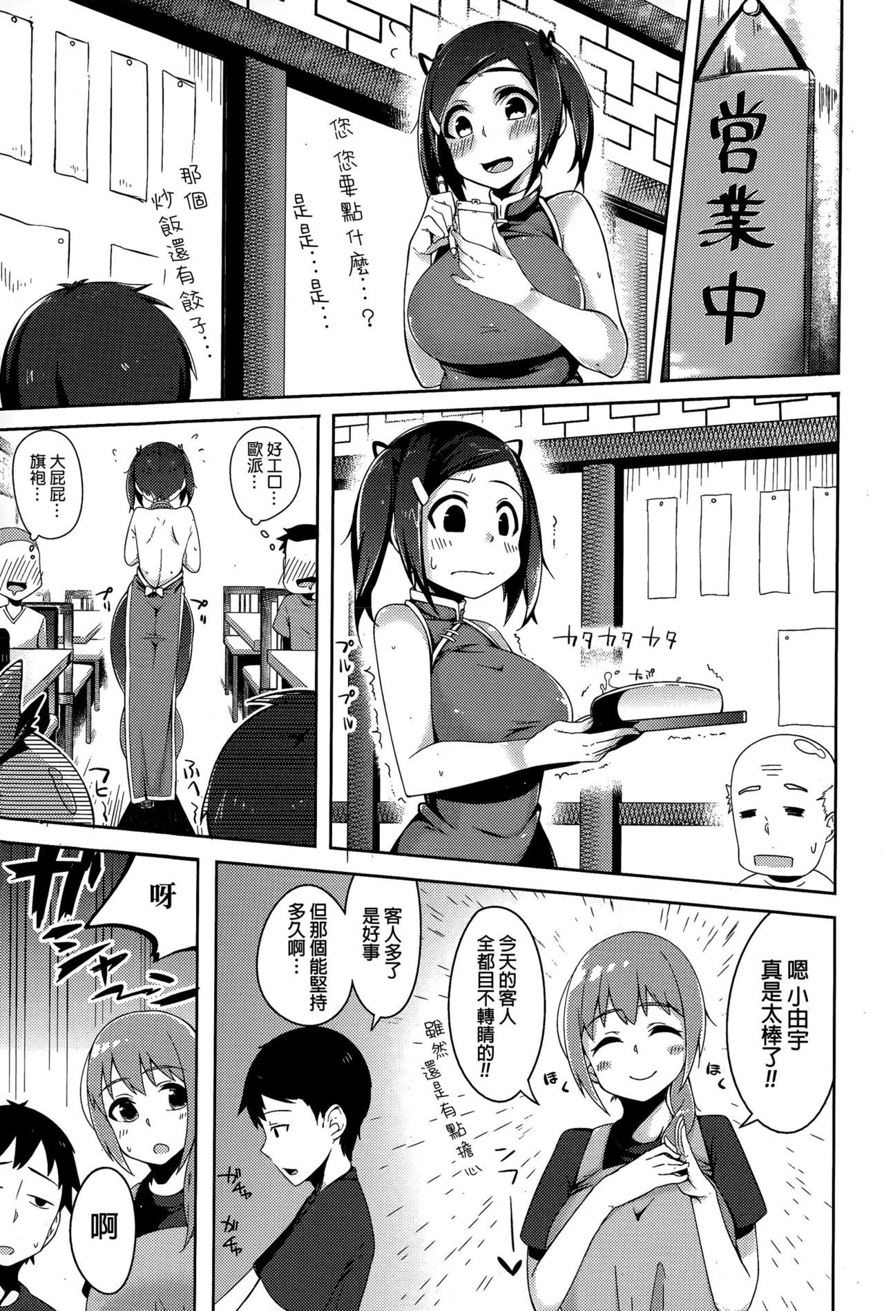 [mzne] Hajimete no Otetudai (Comic Toutetsu 2015-02 Vol. 3) [Chinese] page 3 full