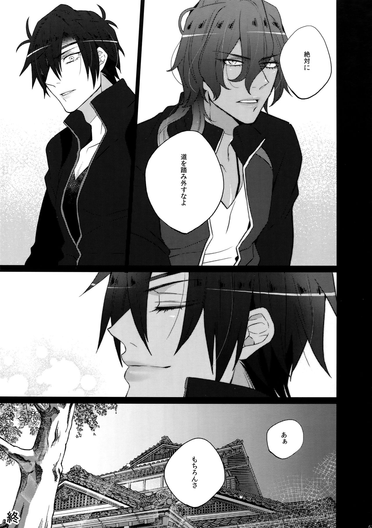 (C90) [Inukare (Inuyashiki)] Mitsukuremix (Touken Ranbu) page 67 full