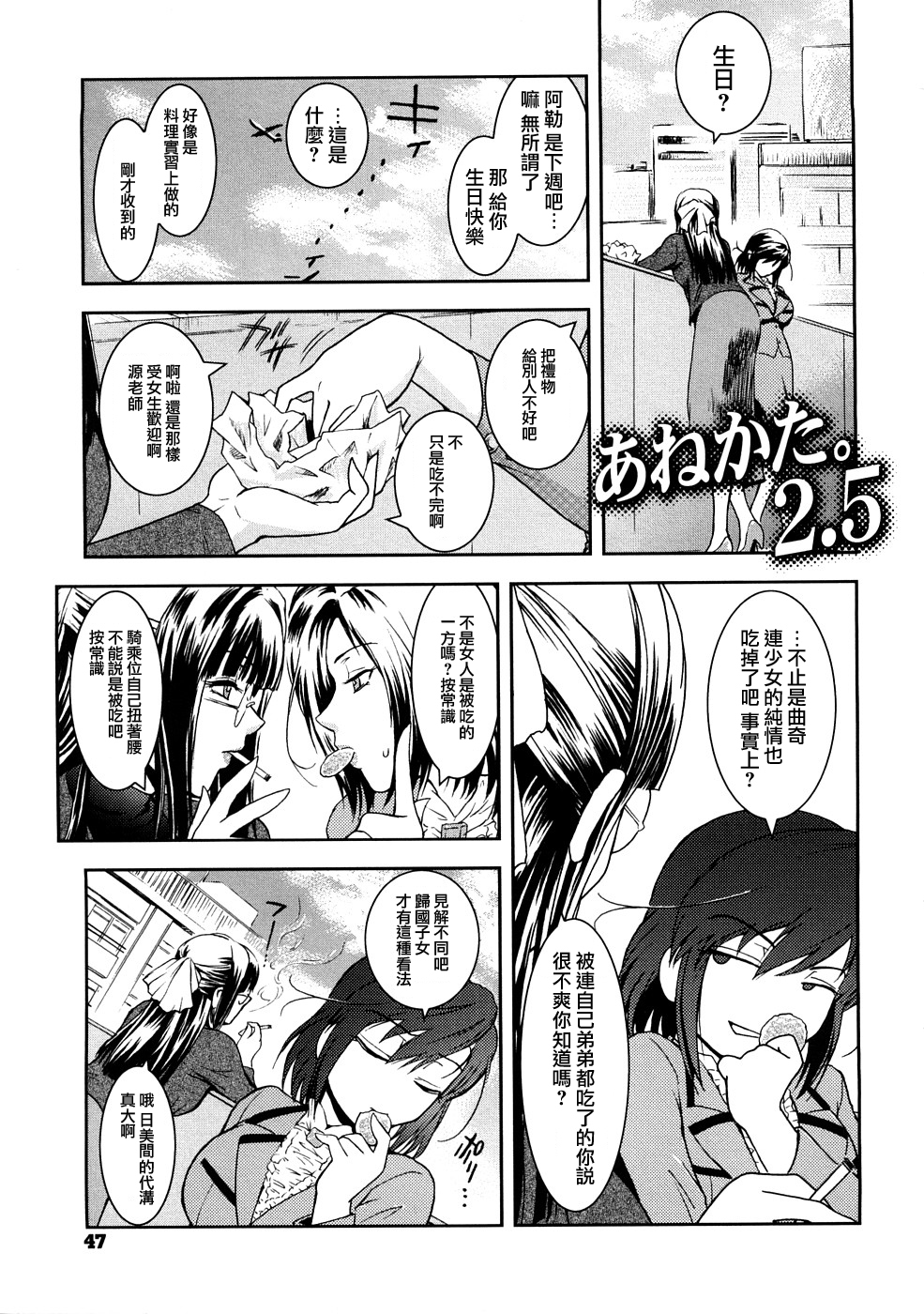 [ここのき奈绪] あねかた2.5 [2DJ汉化组] page 2 full