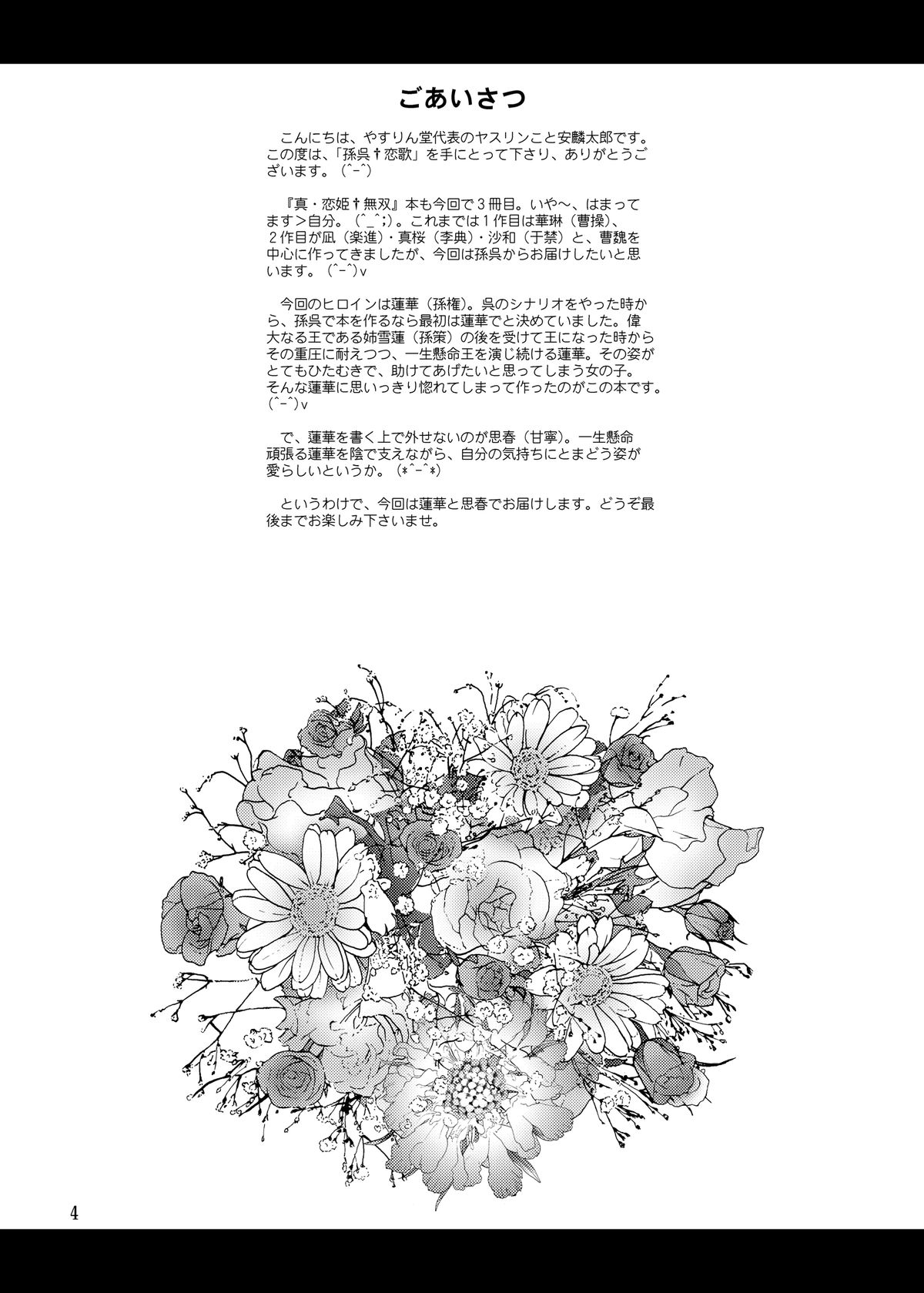 [YASRIN-DO (Yasu Rintarou)] Songo Renka (Koihime Musou) [Digital] page 4 full