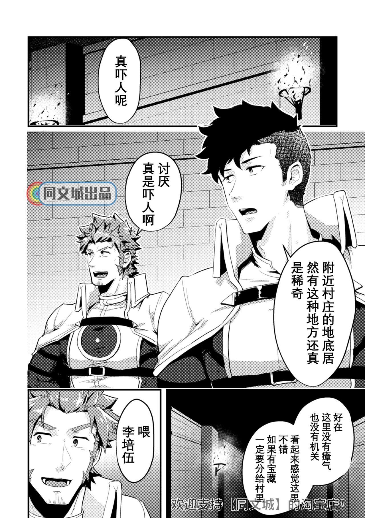 [PULIN Nabe (kakenari)] Isekai! 4 | 異世界! 4 [Chinese] [Digital] page 3 full