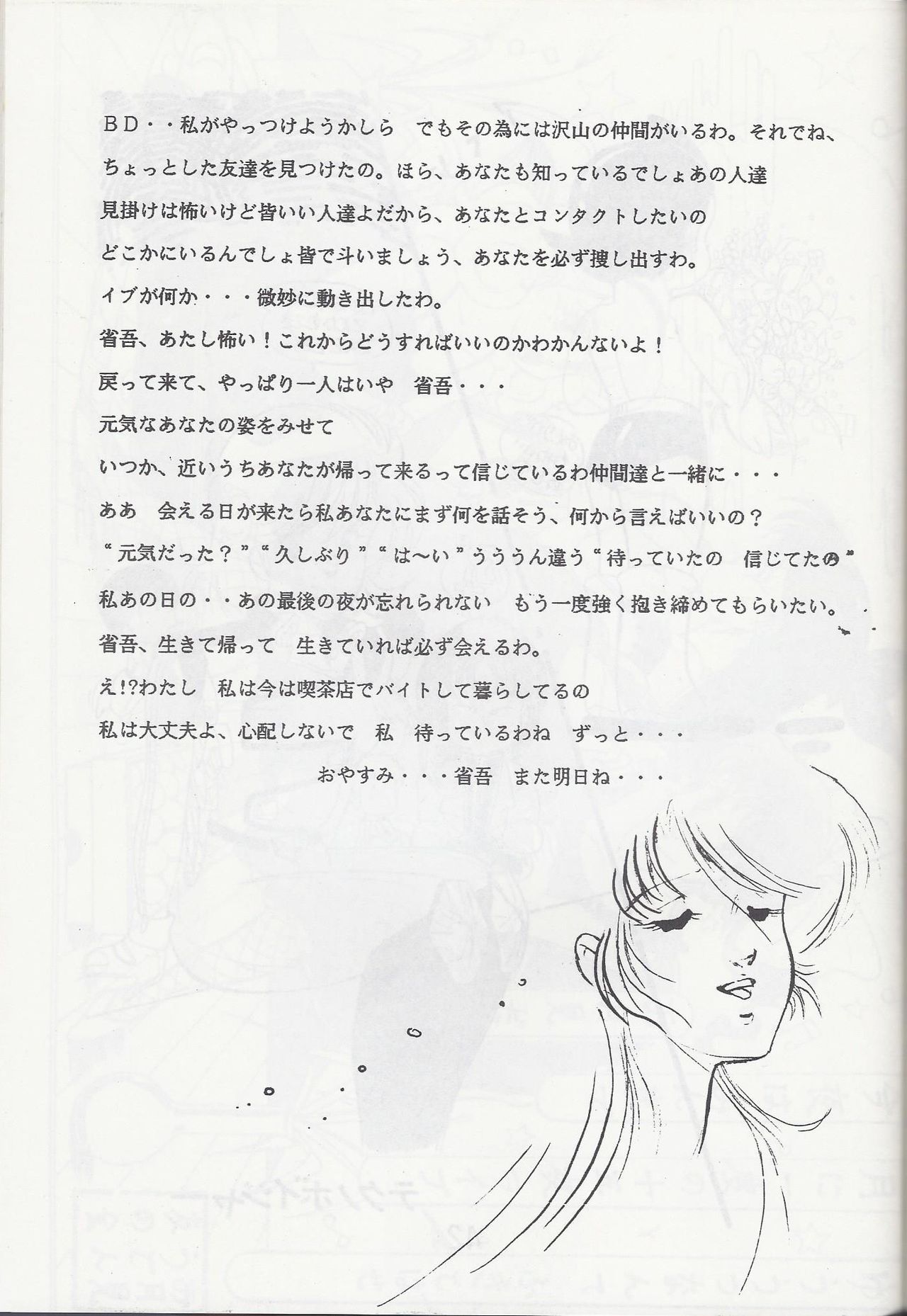 Megazone 23 Part II Doujinshi (Artland) page 42 full