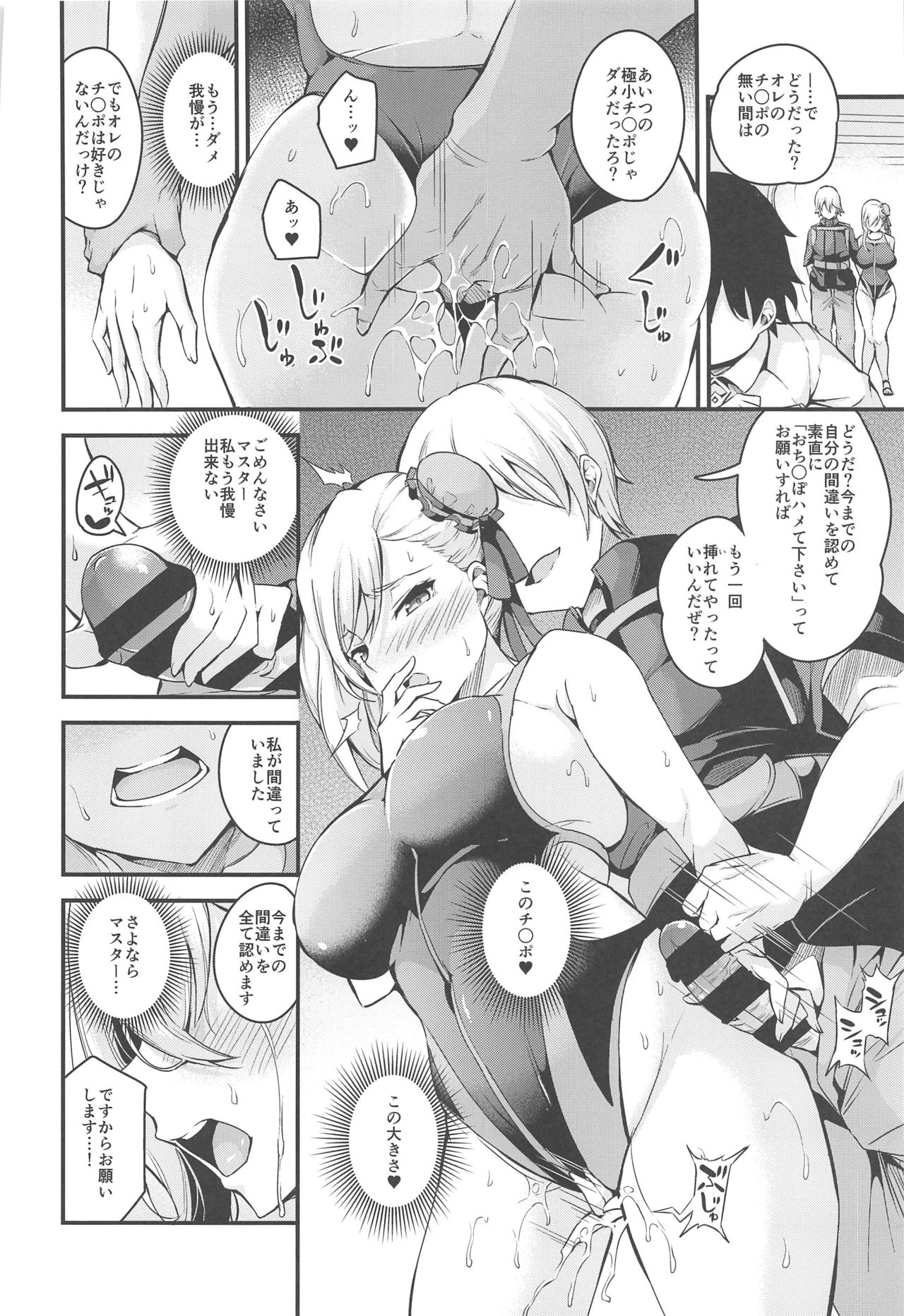 (C97) [Nasi-pasuya (Nasipasuta)] Musashi-chan no NTR Saimin (Fate/Grand Order) page 29 full