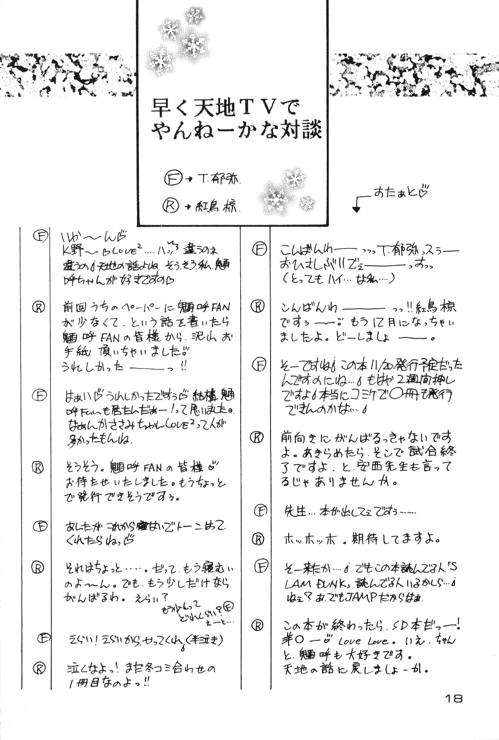 (C47) [Otoko No Roman (Various)] Kando Ryouko! (Tenchi Muyou!) page 17 full