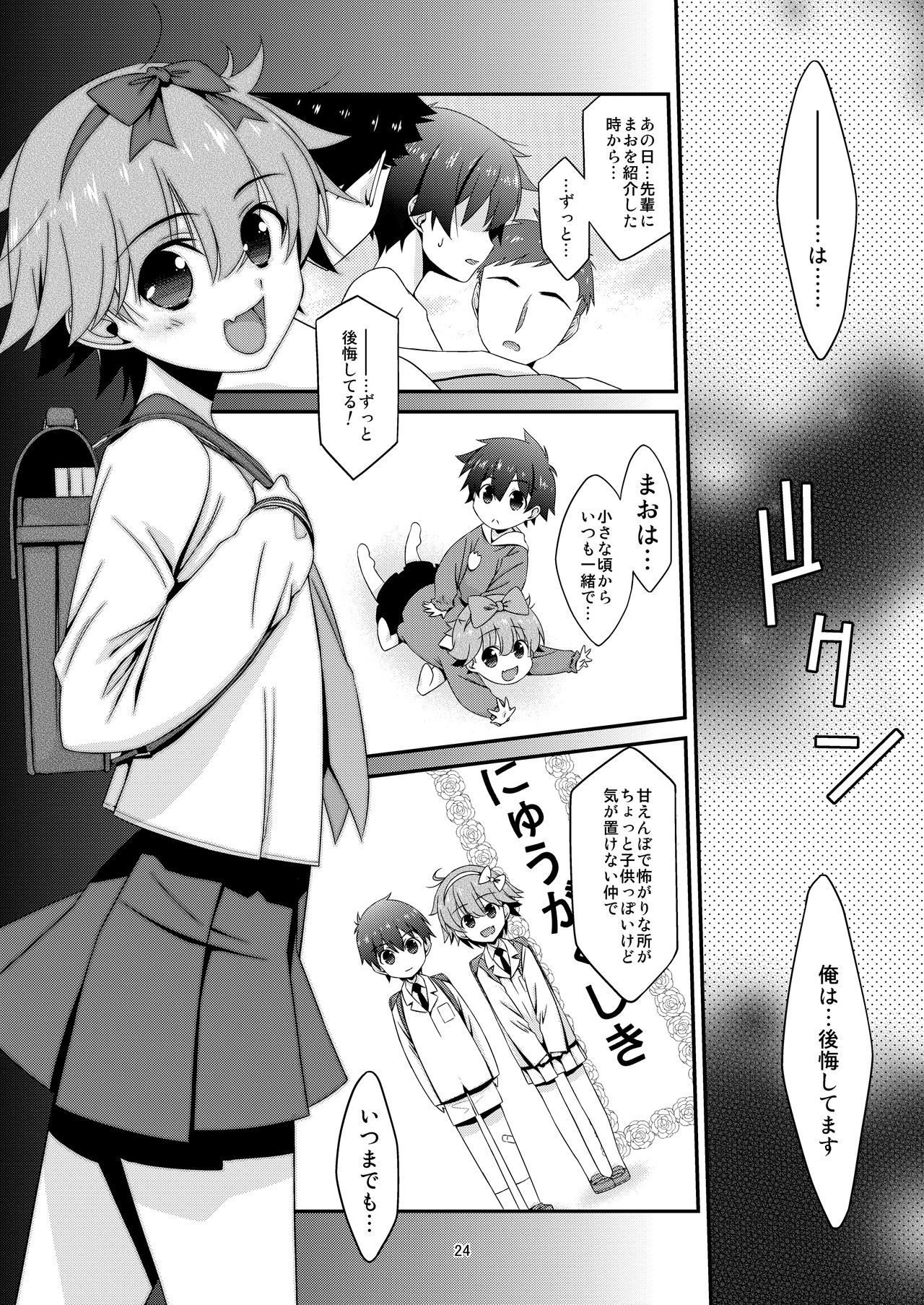 [Kouyadou (Mizuki Eimu)] Anoko ga Aitsu no Omocha ni Natta Hi - Kitagawa Mao Hen - Tsui no shou [Digital] page 23 full