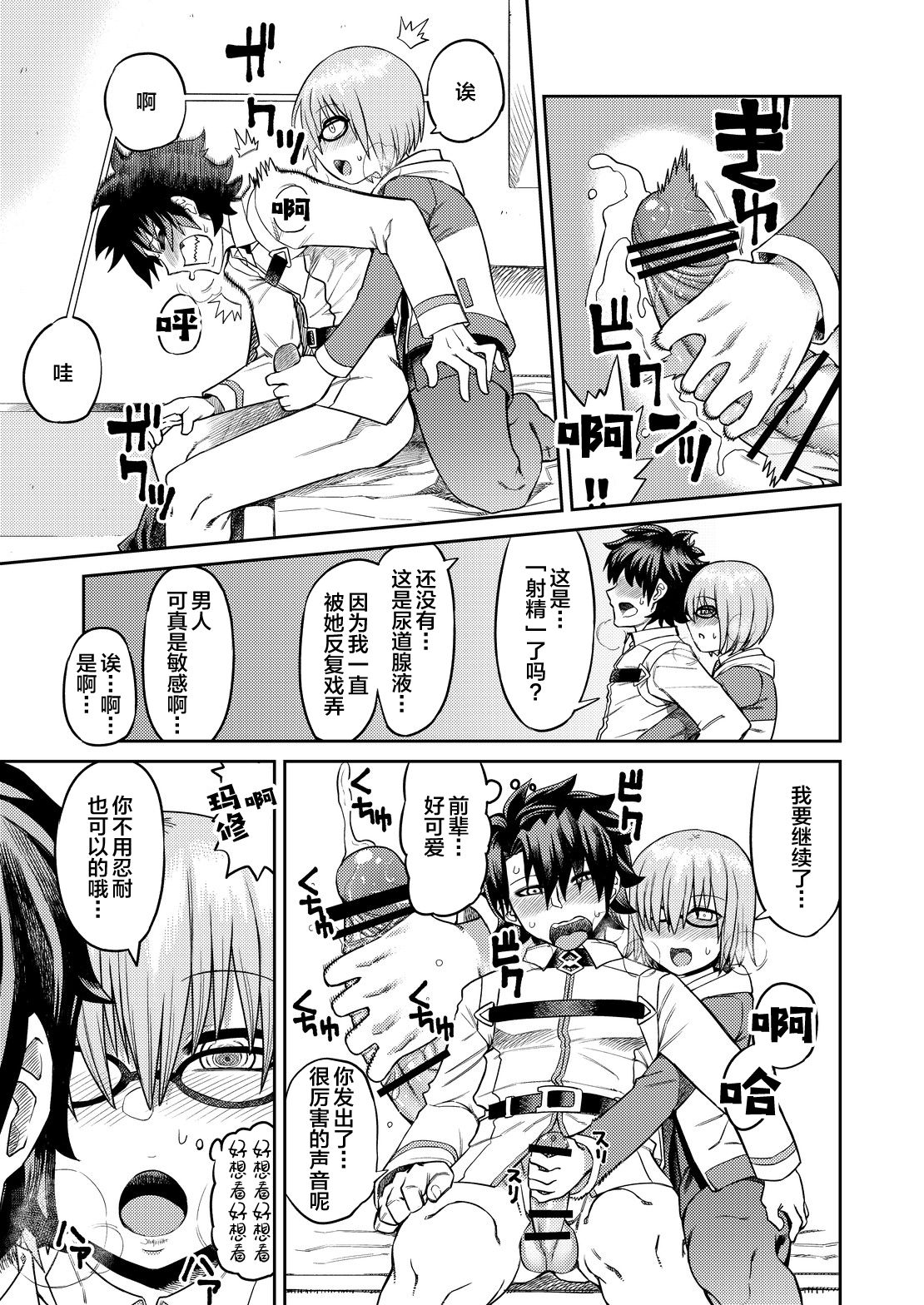 [Sakeitiba (Samon Shiu)] Oni ni Makeru Kouhai o Uragiru (Fate/Grand Order) [Chinese] [新桥月白日语社] page 15 full