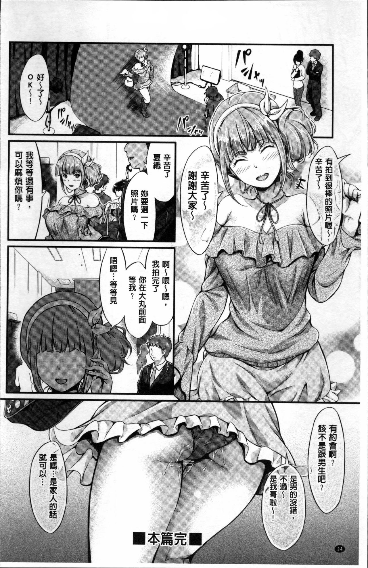 [Kimura Neito] Wet lips [Chinese] page 28 full