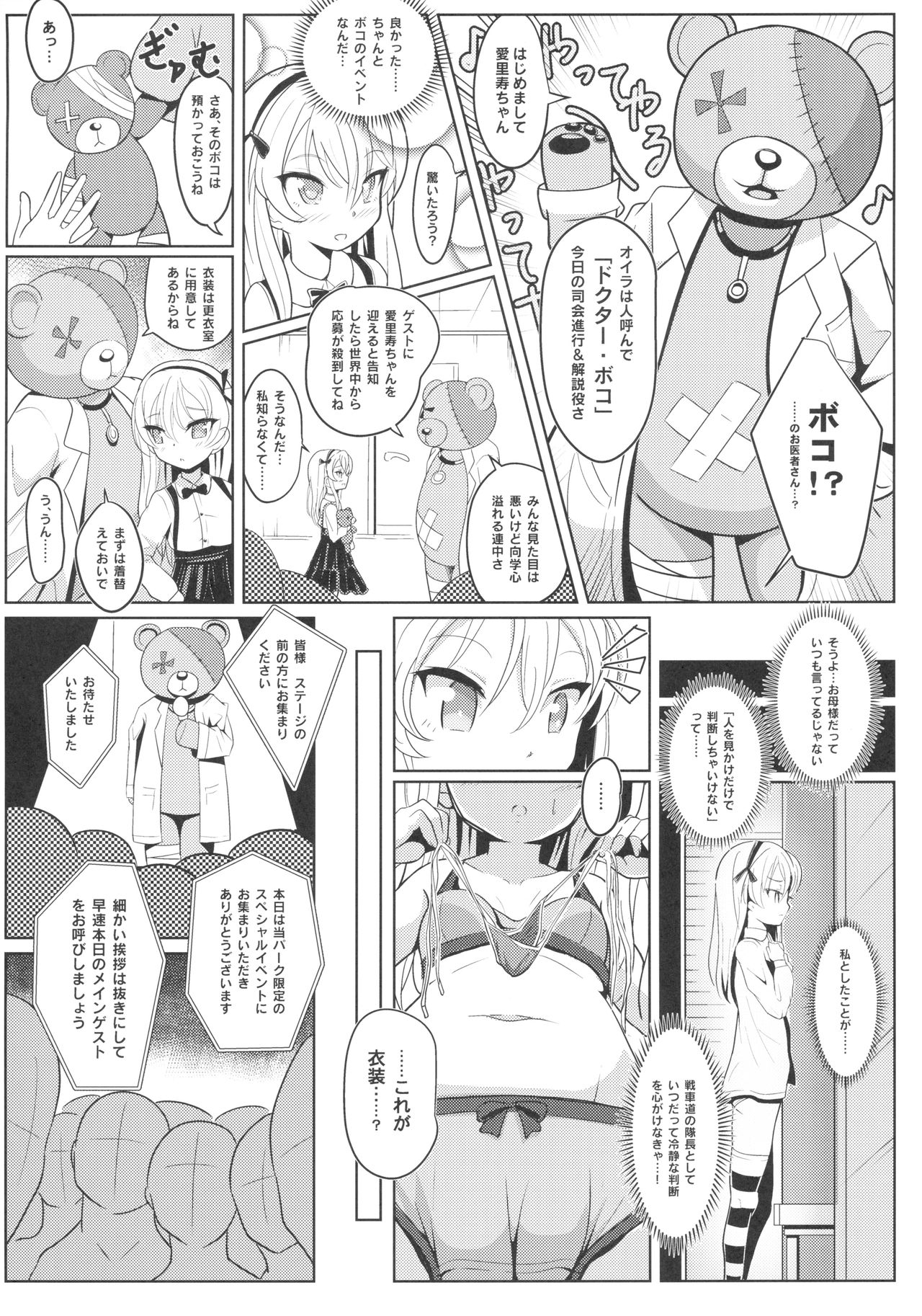 (Panzer Vor! 18) [Nyala Ponga (Sekai Saisoku no Panda)] Shimada Arisu-chan de Manabu Onnanoko no Jintai <Kotsuban Hen> Jou (Girls und Panzer) page 7 full