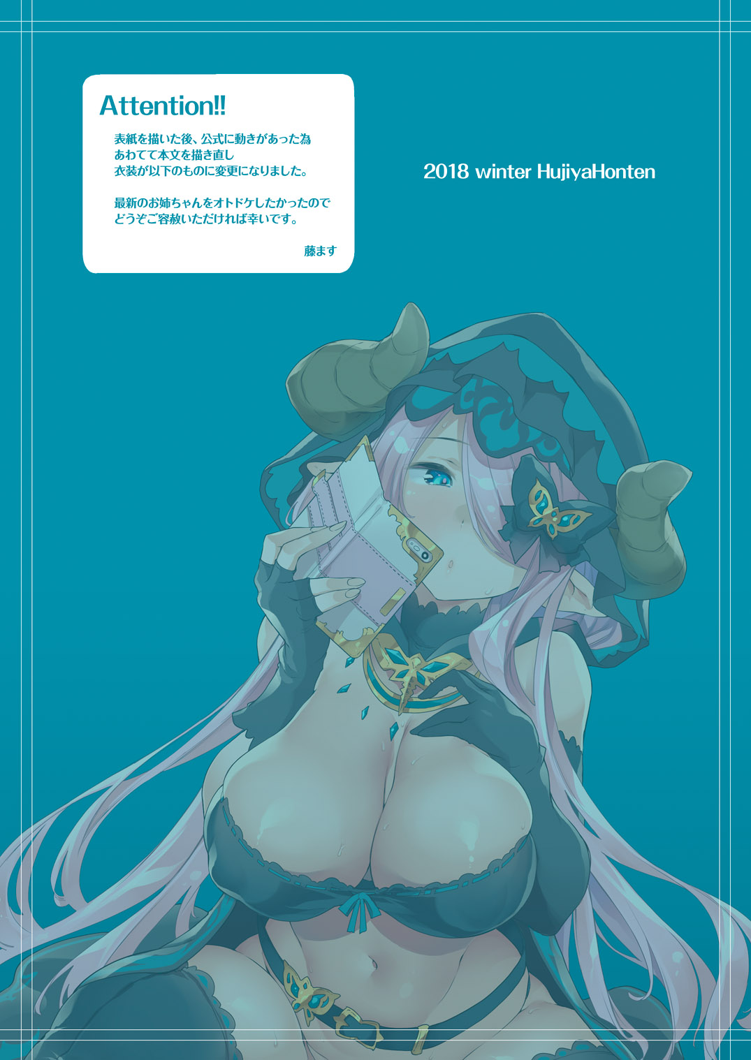 (C95) [Fujiya Honten (Thomas)] Onee-chan ga Genjitsu Sekai ni Gyaku Juniku Shichau Ohanashi (Granblue Fantasy) [chinese] [我決定把此生獻給奶刀 赴湯蹈火在所不辭] page 18 full