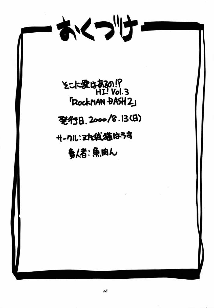 Rockman_Dash_2_ (J) page 27 full