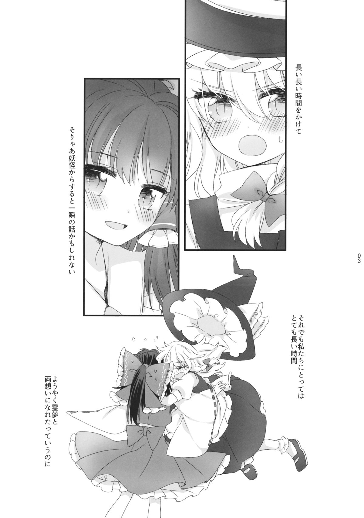 (Shuuki Reitaisai 2) [Otukimidango (Uruu)] Oshiete, Anata no Aishikata (Touhou Project) page 2 full