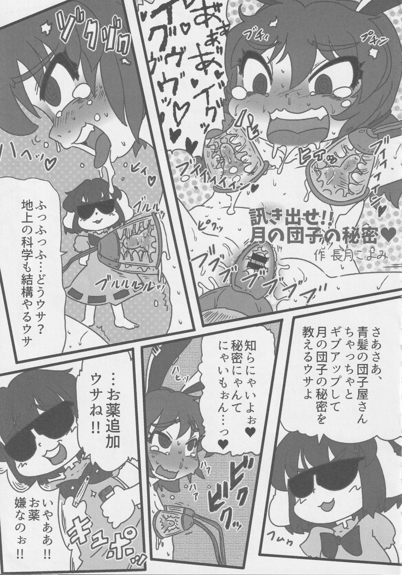 [Nigawarai Yashiki] Get Fuckers -Seiranya- (Touhou Project) page 20 full