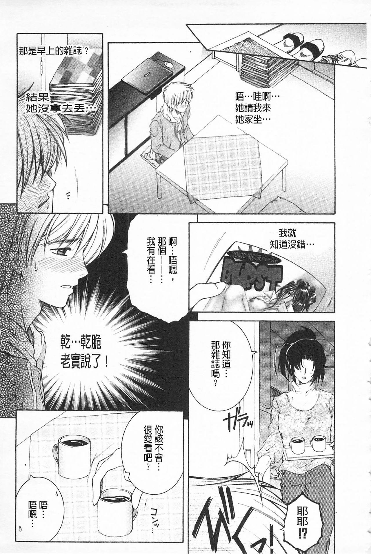 [Sakatsura Hasuya] Suimitsutou [Chinese] page 190 full