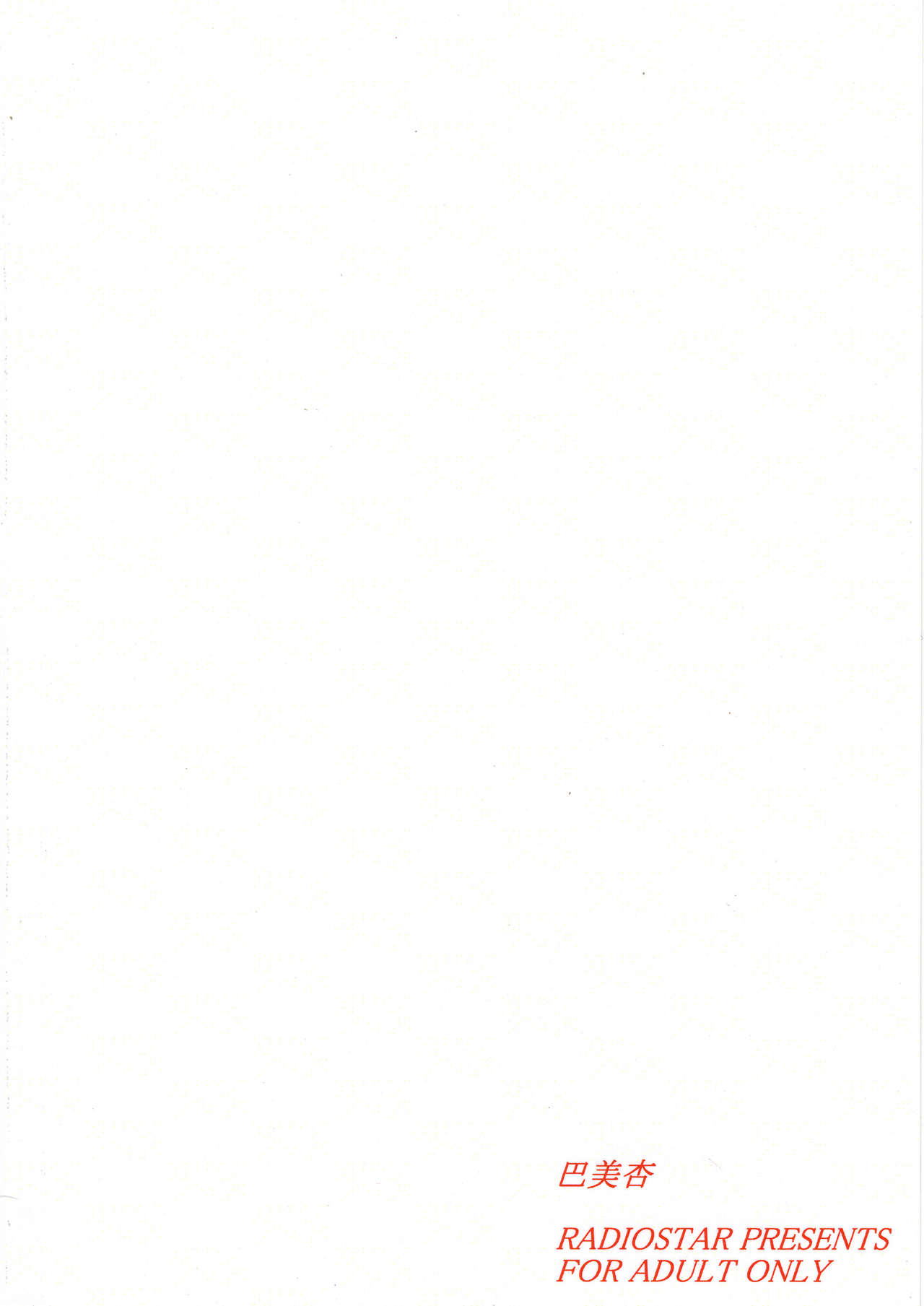 (SC2017 Winter) [RADIOSTAR (Kudou Hiroshi)] Tomoemikyou (Puella Magi Madoka Magica) page 18 full