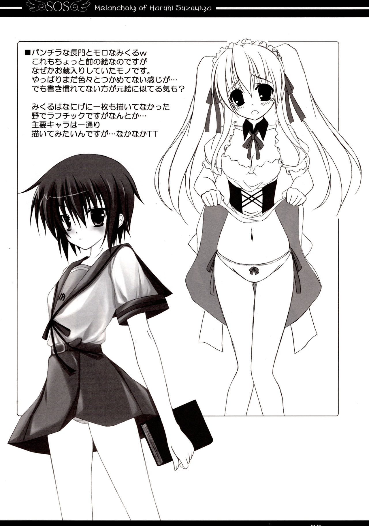 (C74) [MaHoLa (Tomosuke)] HENO HENO KAPPA (Suzumiya Haruhi no Yuuutsu) page 19 full