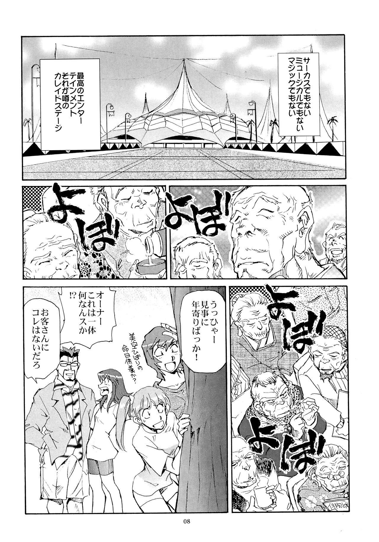 (C64) [Okinawa Taieki Gunjinkai (Yasunaga Kouichirou)] Kaleido Superstar Retsuden (Kaleido Star) page 7 full