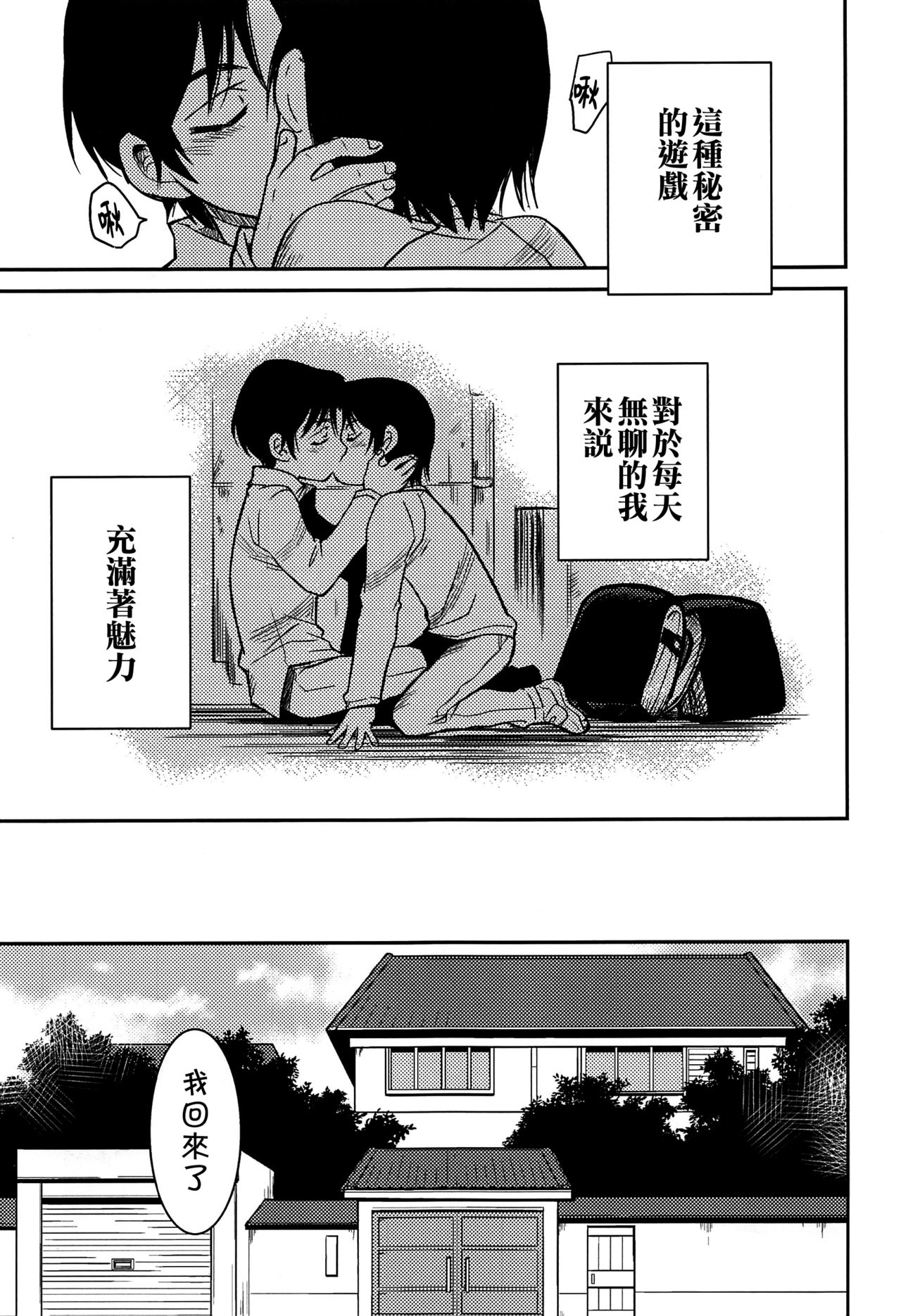 (HaruCC23) [Akimasaya (Akima)] Shinshoku (Boku Dake ga Inai Machi) [Chinese] [theoldestcat汉化] page 20 full