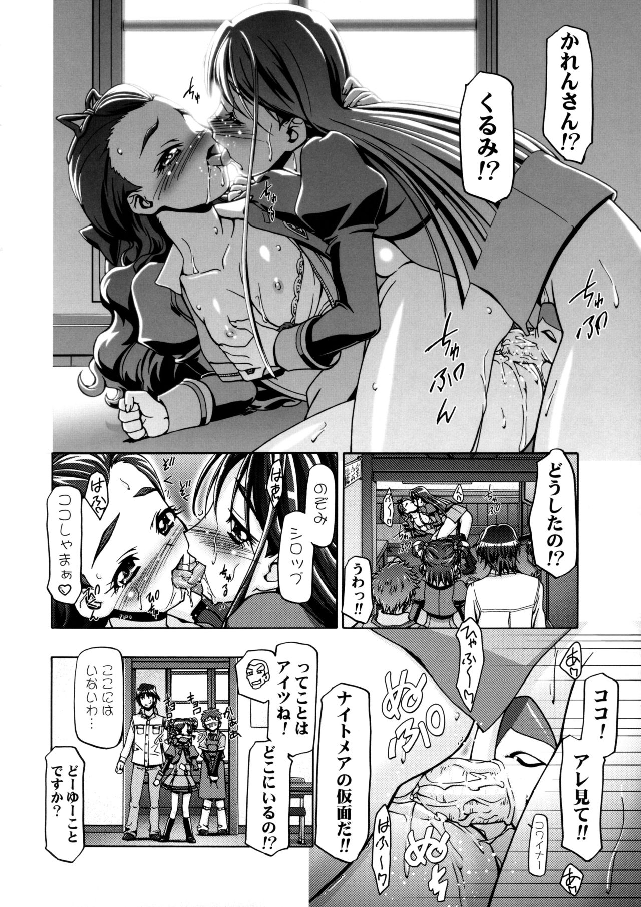 (C74) [Gambler Club (Kousaka Jun)] Kamen de Puni Cure (Yes! Precure5 Go Go!) [Decensored] page 27 full