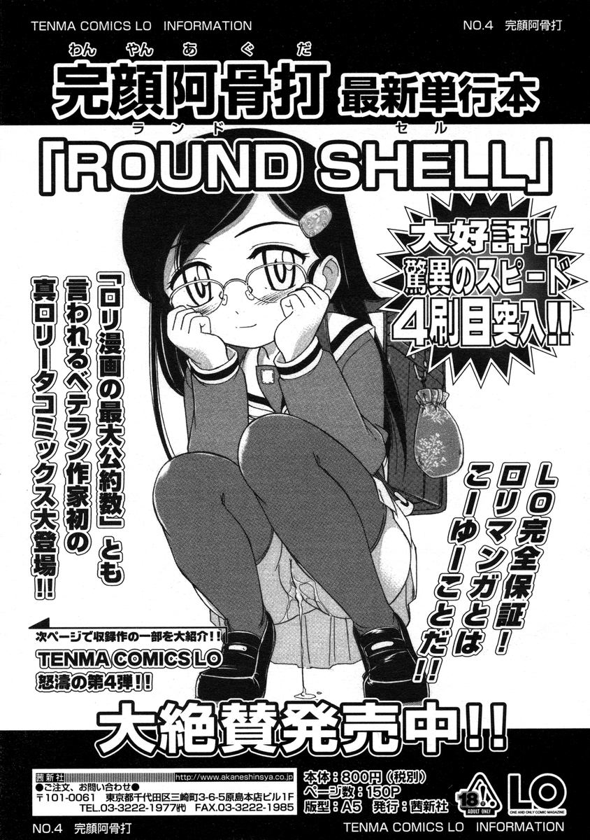 Comic LO 2005-01 Vol. 12 page 35 full