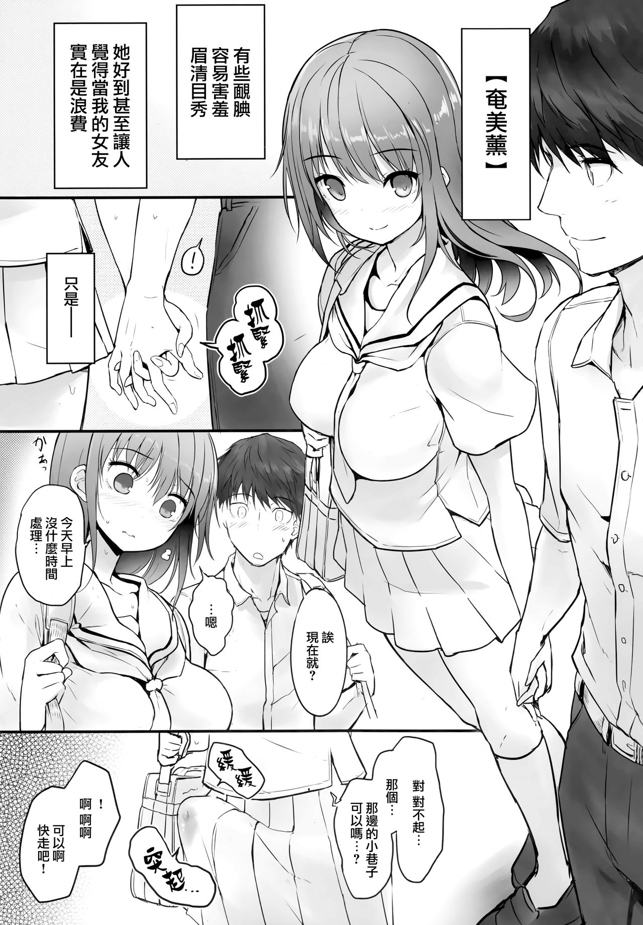 (C95) [Efuya (Messy)] Futanari Kanojo -Seichou Hen- [chinese] [无毒汉化组扶毒分部] page 3 full