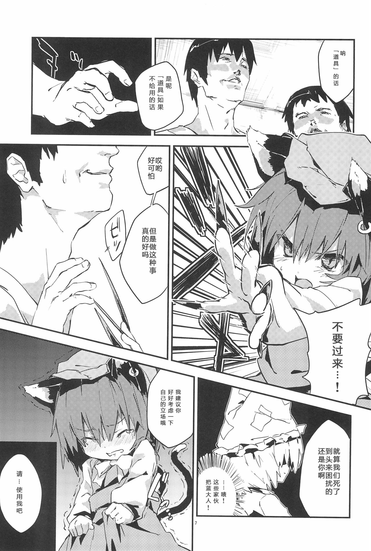 (Kouroumu 8) [Dot Eito (Sawayaka Samehada)] Gensoukyou Inkou Shobatsu Kitei Joubun (Touhou Project) [Chinese] [靴下汉化组] page 9 full
