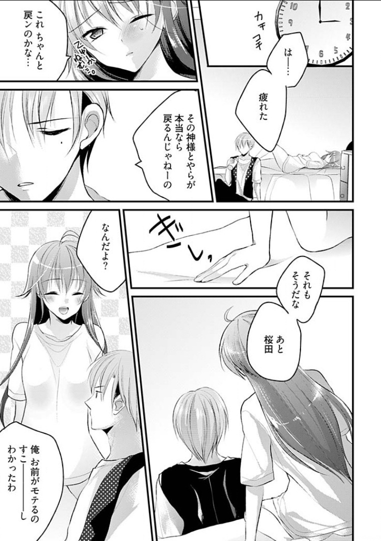 [Mizukaga Syou] Mayonaka no Cinderella ~24-ji ni Henshin Suru Ore no Karada~ 1 page 33 full